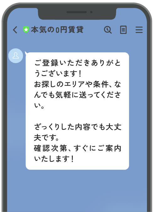 まずはご希望を簡単に教えてください