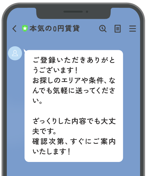 まずはご希望を簡単に教えてください