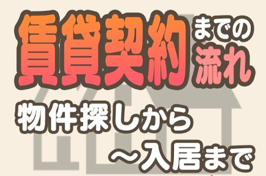 ご契約の流れ