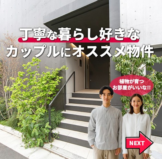 物件紹介（ＡＳＴＩＬＥ碑文谷）