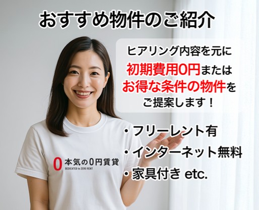 お部屋探しのご相談について