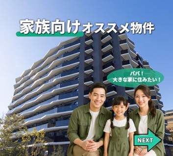 物件紹介（大規模レジデンス）