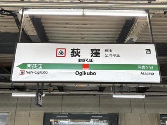 【2025年最新版】荻窪エリアの賃貸マンション特集